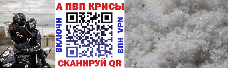 Альфа ПВП Crystall  Нальчик 