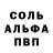 Alfa_PVP Соль Alex 911
