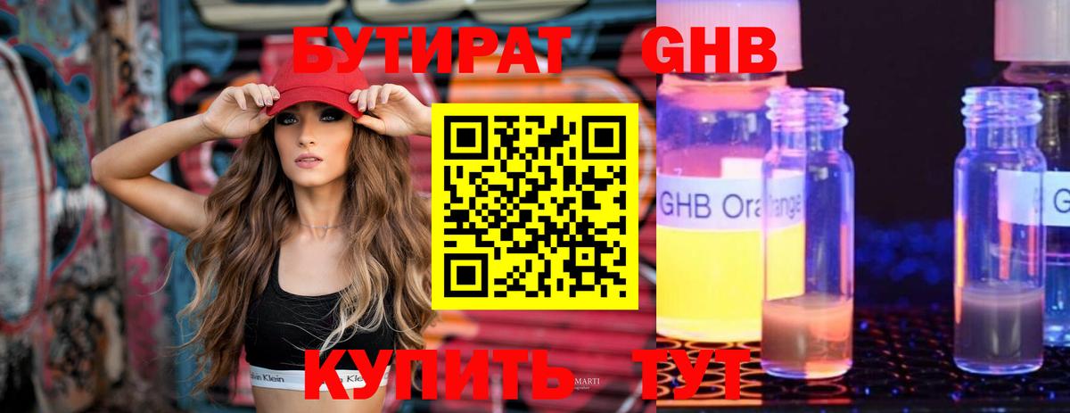 БУТИРАТ бутандиол  Вход с VPN  Нальчик 