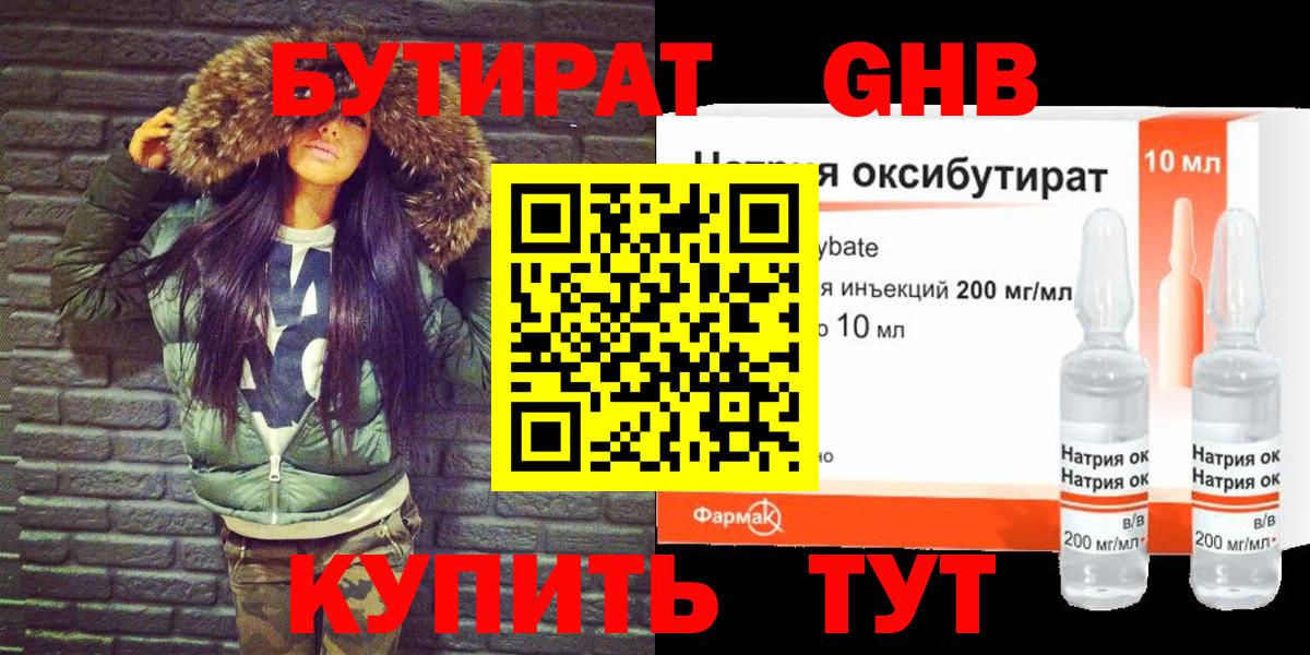 Бутират вода Нальчик