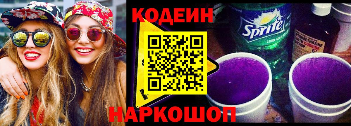 Кодеин напиток Lean (лин)  Кодеиновый сироп Lean напиток Lean (лин)  Нальчик  Вход с VPN 