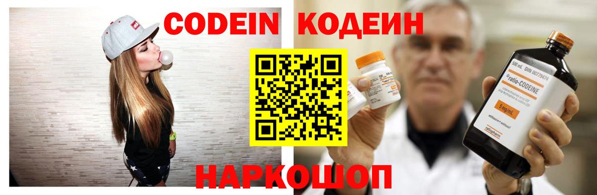 Кодеин напиток Lean (лин) Нальчик